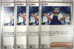 【未使用】ポケモンカ-ド　ハイダイ　ステラミラクル