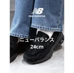 (*)様 New Balance ブラック ローファー U1906LNT 24c