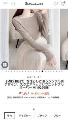 classical elf スクエアネックリブニットプルオーバー