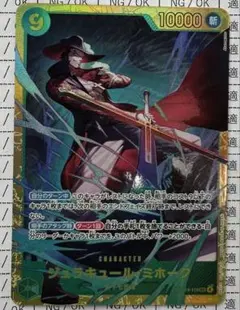 ワンピースカード ジュラキュール・ミホーク SECシークレット 蒼海の七傑
