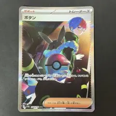 279)ボタン SAR スカーレット&バイオレット ハイクラスパック ボタン SAR スカーレット&バイオレット ハイクラスパック シャイニート