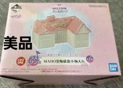 おジャ魔女ドレミ　一番くじ　ラストワン賞MAHO堂の陶芸器小物入れ