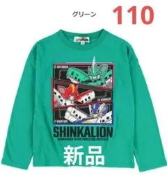 シンカリオン 長袖Tシャツ110cm【新品】新作①のサムネイル