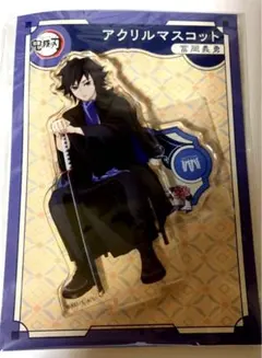 鬼滅の刃【AGF2023】冨岡義勇　アクリルマスコット　アクスタ　⭐️新品、未使用