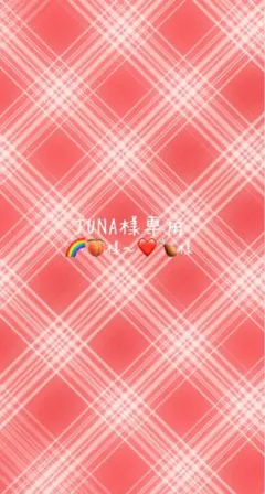 JUNA様専用ページ