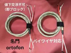 ortofon SPK-3100 SILVERスピーカーケーブル 2.2m ペア - メルカリ
