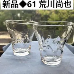 新品◆61 荒川尚也　ハイボールグラス　笛吹きガラス　ペア2客　晴耕社ガラス