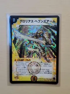 グロリアス・ヘブンズアーム 初期 2005