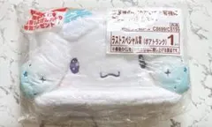 シナモンくじ ラストスペシャル賞 ボアトランク