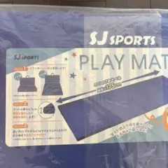 SJ SPORTS PLAY MAT 幅65cm×長さ175cm