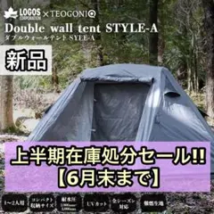 新品 LOGOS ダブルウォールテント STYLE-A STYLE 4038 - メルカリ