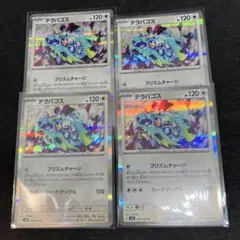 ポケモンカード　テラパゴス　4枚セット