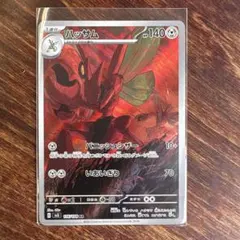 ポケカ ハッサム ARのサムネイル
