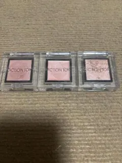 アディクション　addition 単色アイシャドウ 3色セット