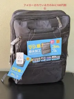 新品 軽量ビジネスリュック 撥水加工 13L ブラック