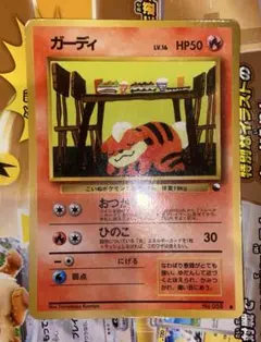 夢*ブ様 【希少】ガーディ ポケモンカード 旧裏 マークなし クイック