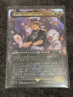 MTG トレジャーハンター、ロック 日本語 チョコボトラック foil バンドル