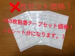 168枚セット！ネイルチップ用粘着グミシール　ネイルチップ用両面テープ＠激安！