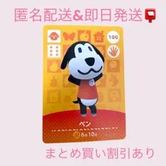 あつまれどうぶつの森　　amiiboカード　ベン　まとめ売り割引　あつ森
