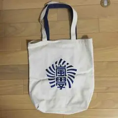 嵐 ワクワク学校グッズ トートバッグ