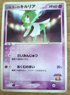 ポケモンカード☆VS 009/019 バトラーのキルリア - メルカリ