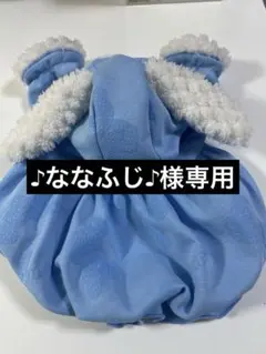 ♪ななふじ♪様専用　犬服　ハンドメイド　わんこ服