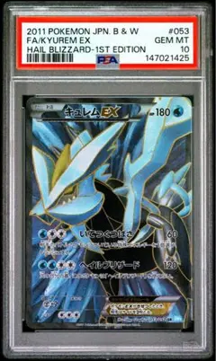 2026年最新】ブラックキュレム psa10の人気アイテム - メルカリ