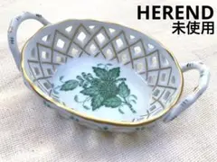 未使用　ヘレンド　ミニバスケット　グリーンアポニー　透かし　オープンカットワーク