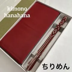 美品 正絹 ちりめん 帯揚げ 帯締め 2点セット 着物 和装