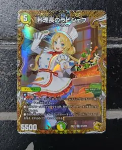 2026年最新】デュエルマスターズ料理長のラビシェフの人気アイテム