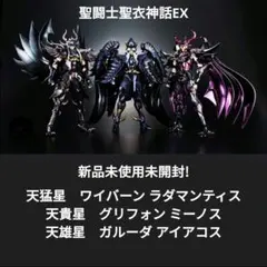 2025年最新】聖闘士聖衣神話ex グリフォンミーノスの人気