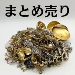 遺品整理 アクセサリー ネックレス ブローチ リング まとめ 約2kg