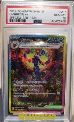 2026年最新】ブラッキーex sar テラスタルフェス psa10の人気アイテム