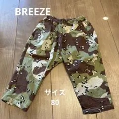 BREEZE カモフラージュパンツ 80