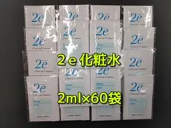 【送料込み】（お試し品）2ｅ化粧水 2ml×60袋（120ｍｌ）のサムネイル