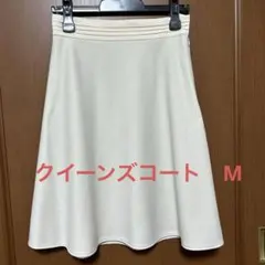 クイーンズコート　フレアスカートM