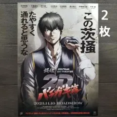 映画　銀魂オンシアター2D バラガキ篇　チラシ　フライヤー　２枚