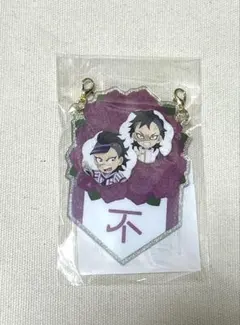 鬼滅の刃 伊黒小芭内誕生祭2025 バースデーガーランドチャーム 「誕