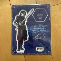 ランペ　岩谷翔吾　ETERNAL アクスタ　LUKE ルーク