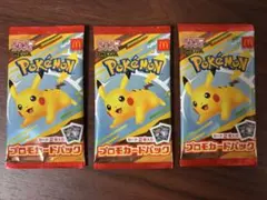 マクドナルド ハッピーセット ポケモンカード　3パック