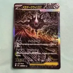 卵*飯様 メガダークライex SAR - メルカリ
