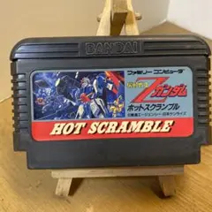 ファミコンソフト　機動戦士Ｚガンダム　ホットスクランブル　ソフトのみ　中古