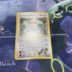 ナツメのポリゴン　旧裏　ポケモンカードのサムネイル