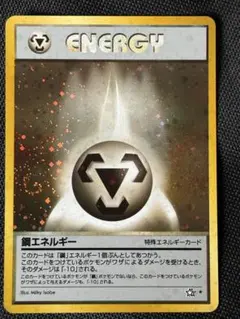 特殊はがねエネルギー ポケモンカード★VS キラ 渦巻きホロ 3213のサムネイル