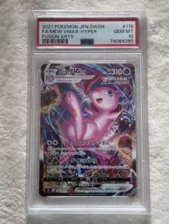 【PSA10】ミュウVMAX HR SA