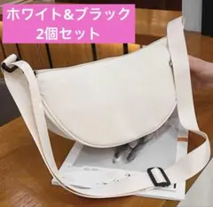 ハーフムーン ショルダーバッグ 2個セット