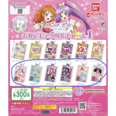 アイカツ×プリパラ キーホルダー バラ売り可⭕️