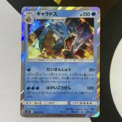 ギャラドス R サン&ムーン 拡張パック タッグボルト キラ 028/095