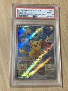 PSA10】ピカチュウ スカバイ プロモ PROMO 001/SV-P - メルカリ