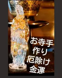 陰陽師マリア御守り白蛇皮金運恋愛　あなたさま専用に作成